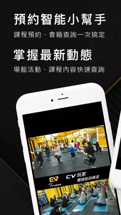 CV玩家體適能应用截图