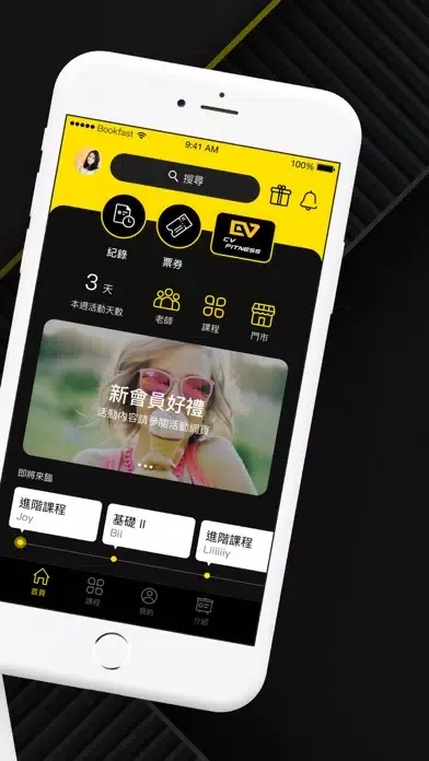 CV玩家體適能应用截图