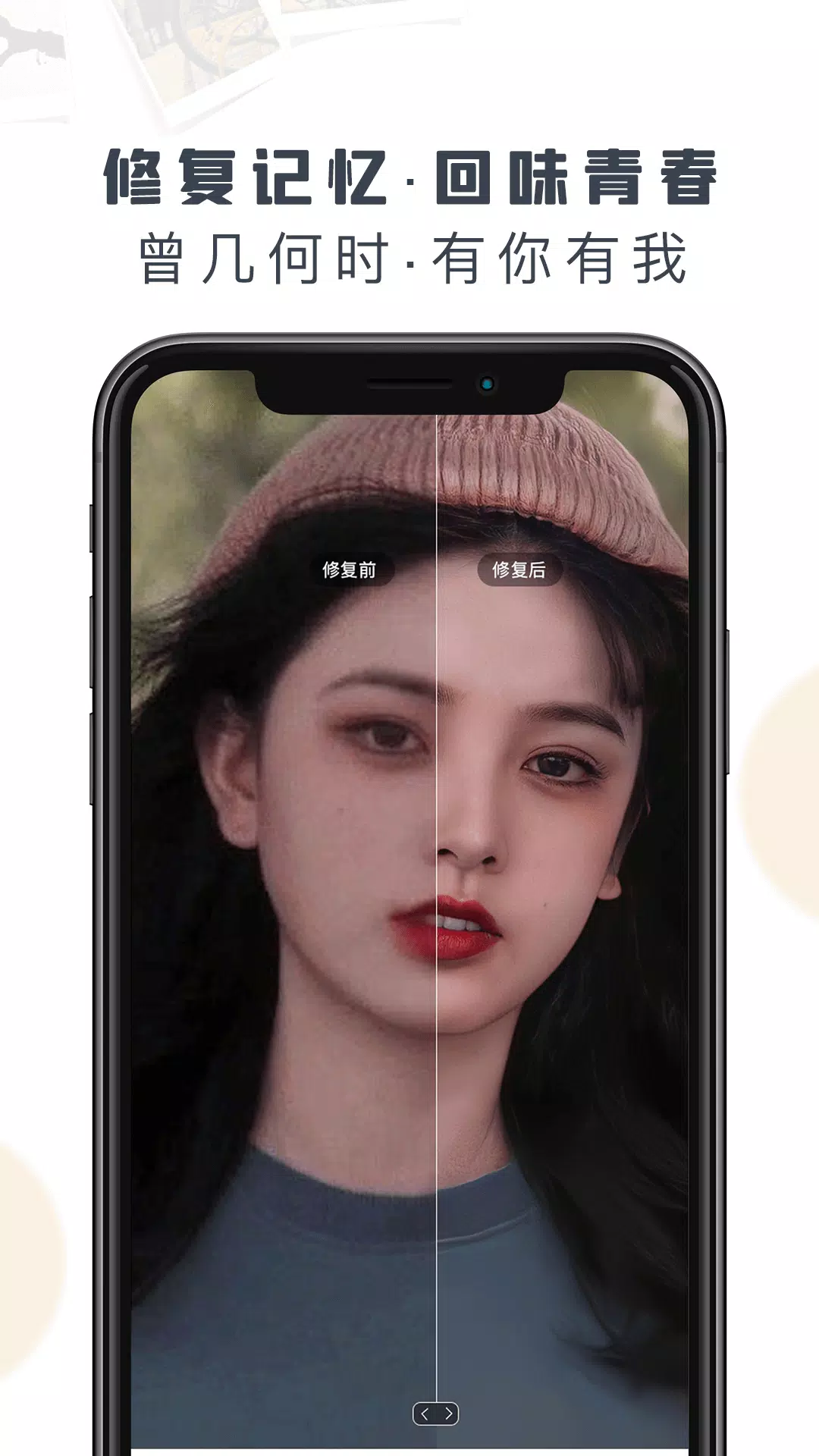 老照片修复精灵App-Screenshots1