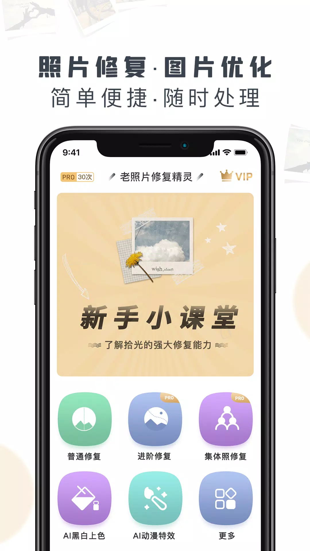 老照片修复精灵App-Screenshots2