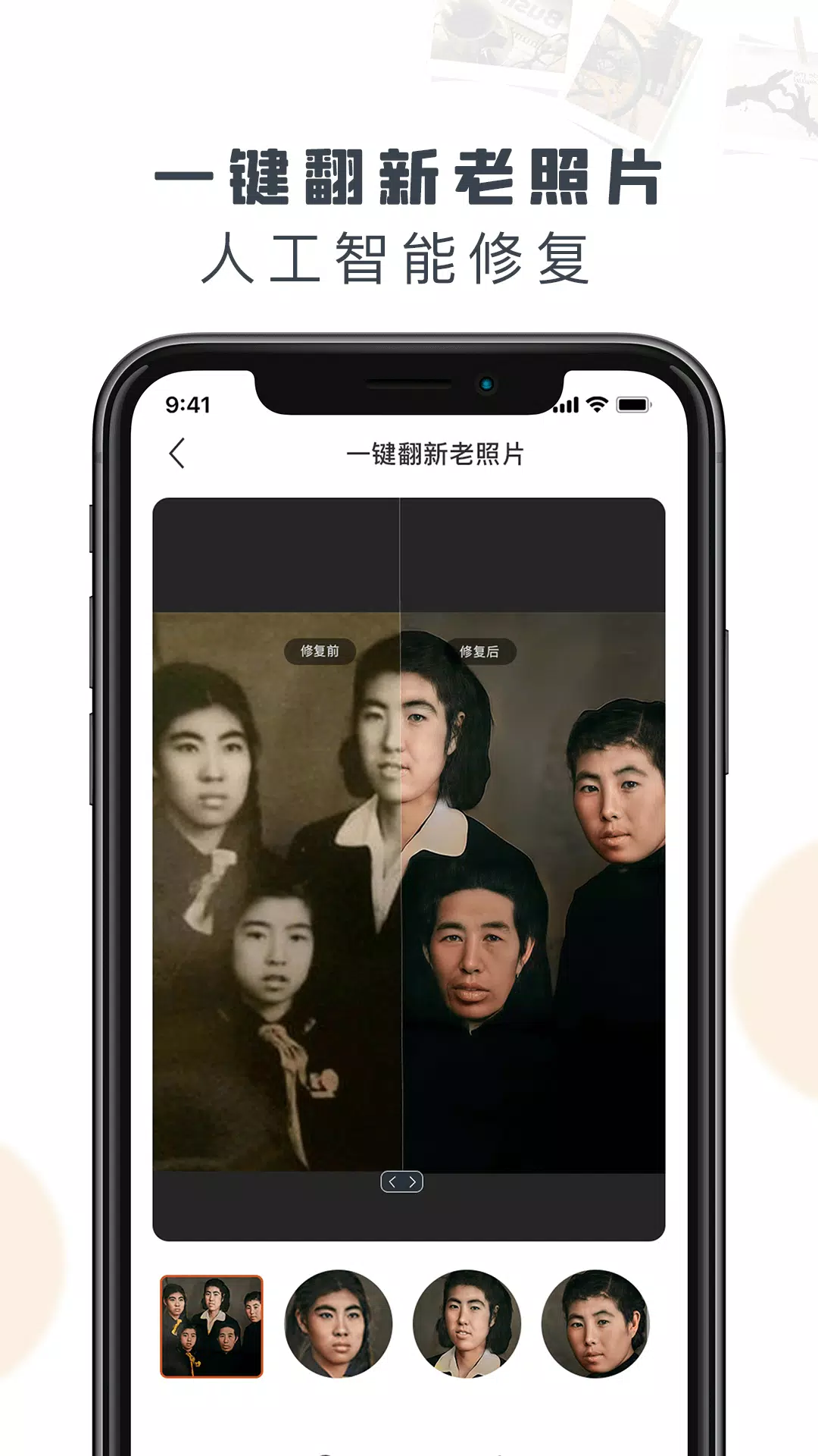 老照片修复精灵App-Screenshots3