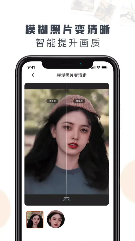 老照片修复精灵應用截圖