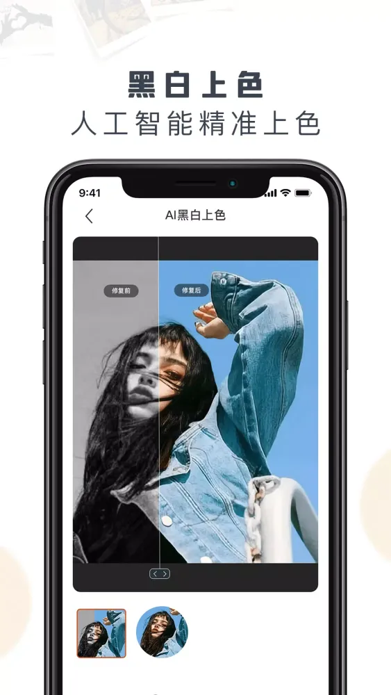老照片修复精灵應用截圖