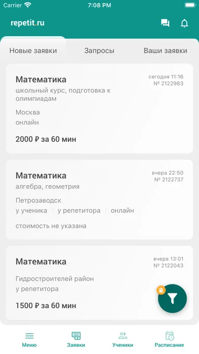REPETIT.RU - Поиск репетитора Screenshots