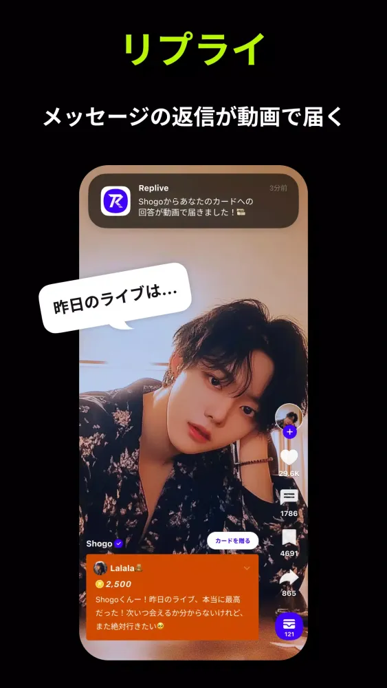 ภาพหน้าจอของ Replive リプライブ