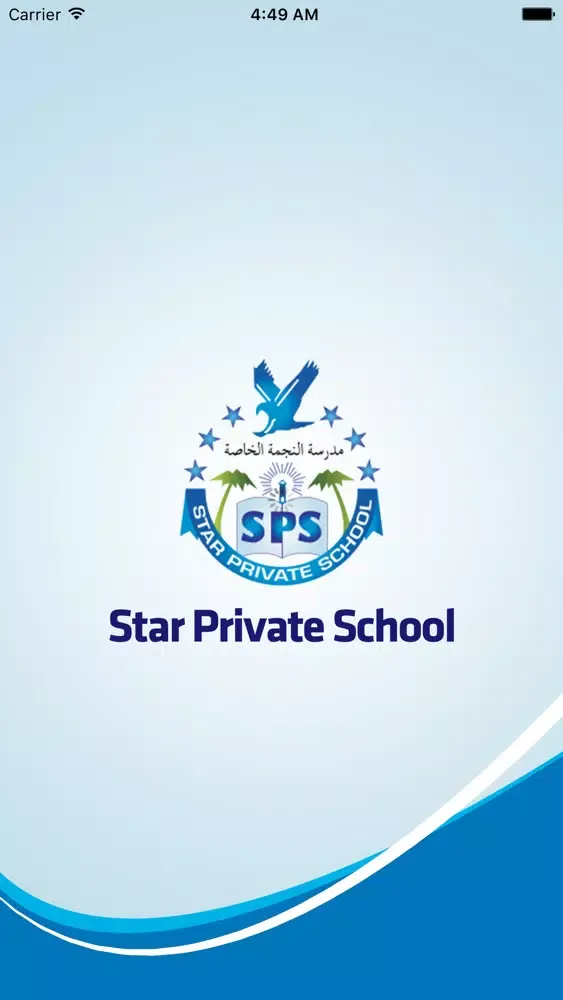 ภาพหน้าจอของ Star Private School