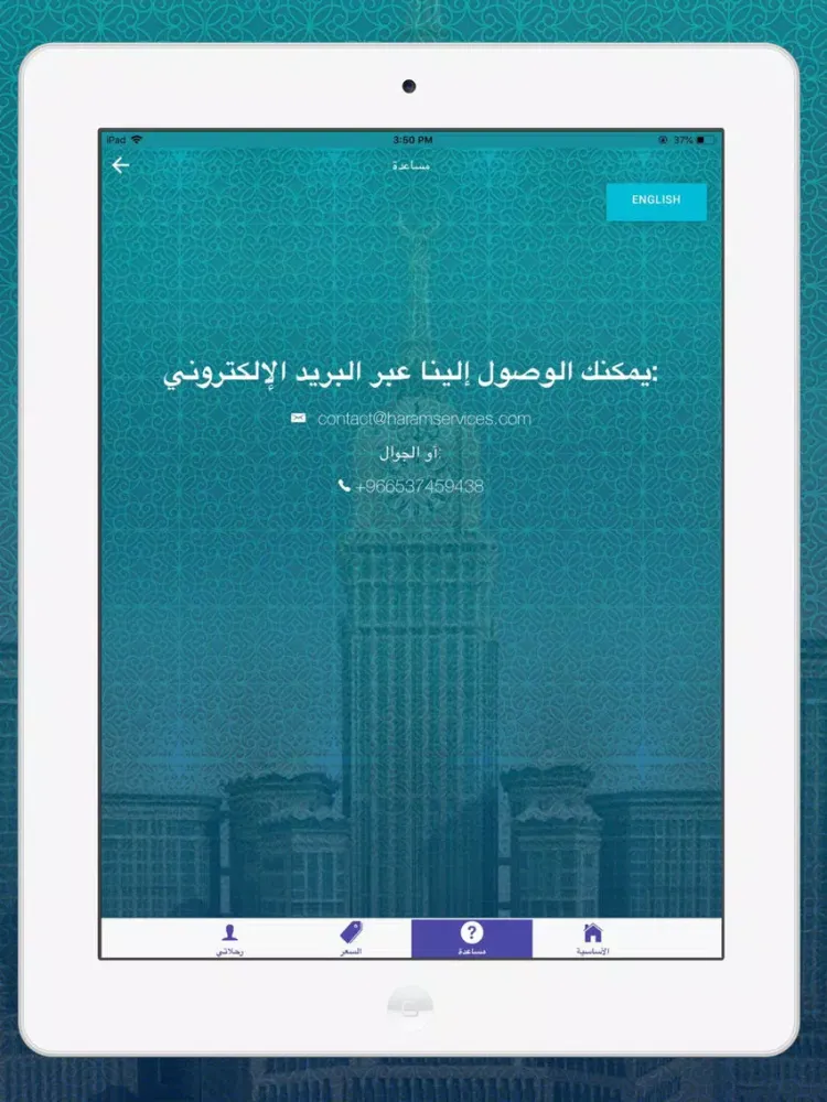 تيسير شركاء iPad  スクリーンショット