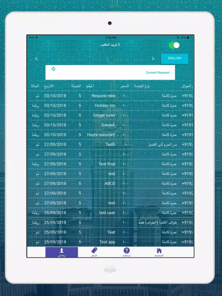 تيسير شركاء iPad  スクリーンショット
