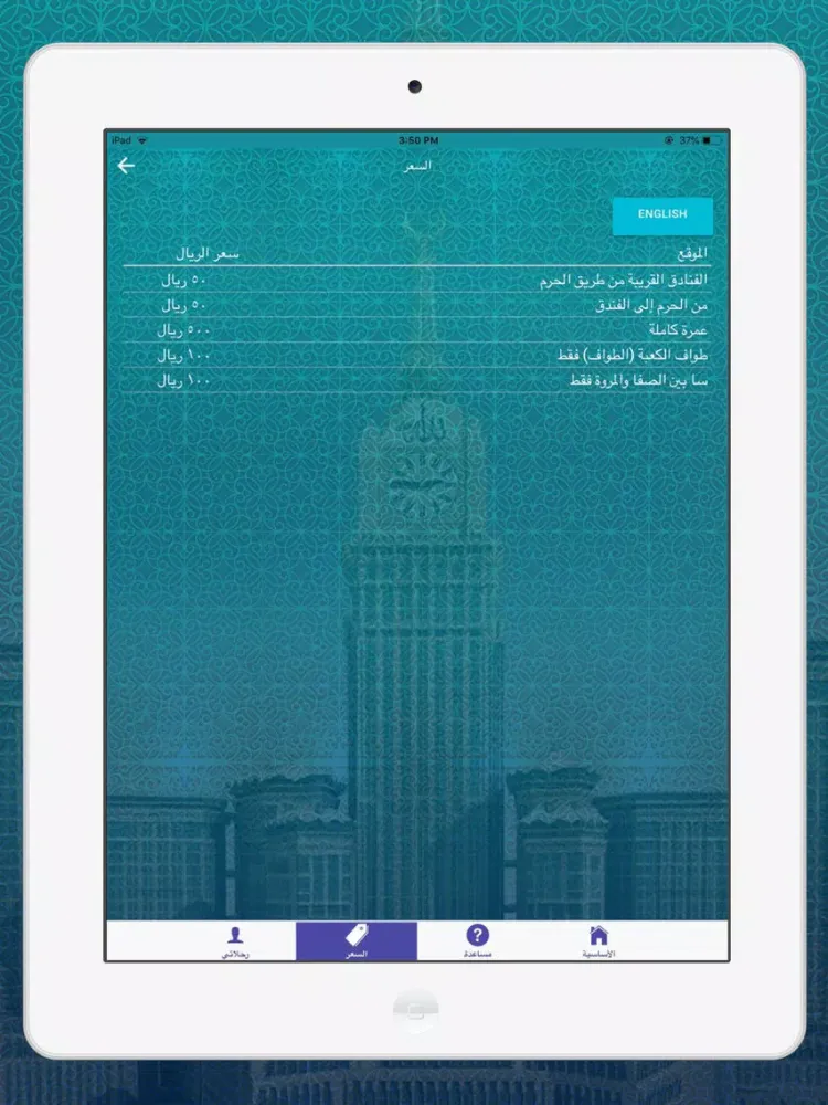 تيسير شركاء iPad  スクリーンショット