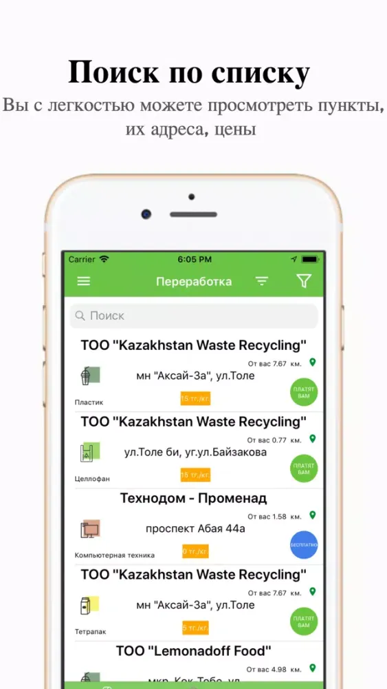 Zrzuty ekranu EcoCity - поиск пунктов приема