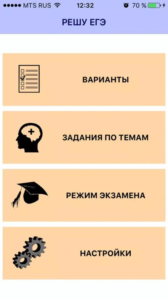 ภาพหน้าจอของ РЕШУ ЕГЭ