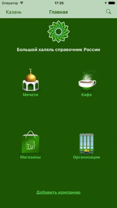 HalalGid.ru халяль справочник Screenshots