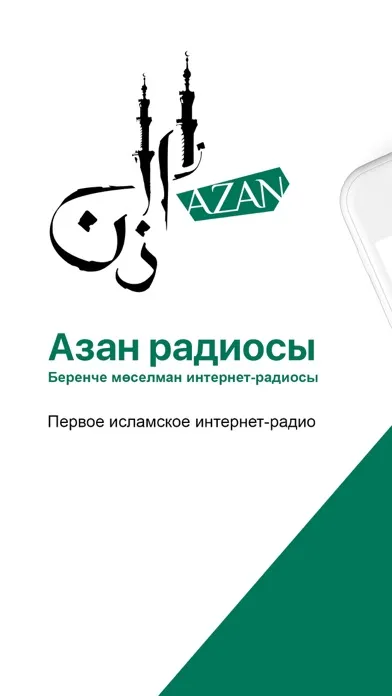 Азан радиосы应用截图