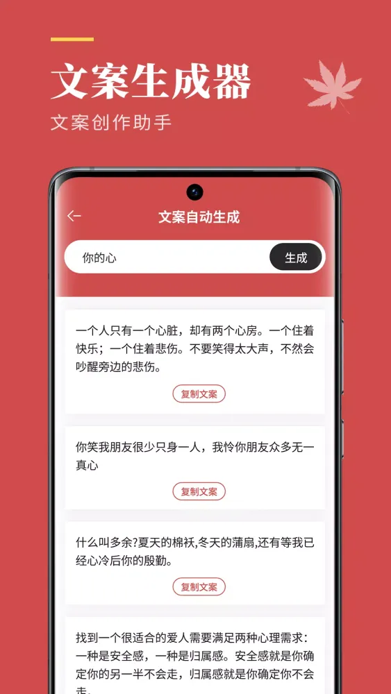 Ảnh chụp màn hình của 文案狗