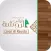 ليالي الروشة مطعم ومقهي