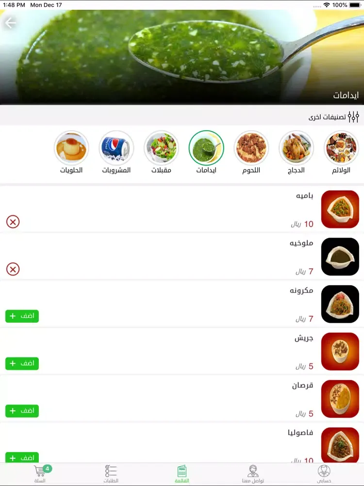 ليالي الروشة مطعم ومقهي iPad  Screenshots