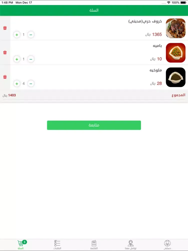 ليالي الروشة مطعم ومقهي iPad  Screenshots
