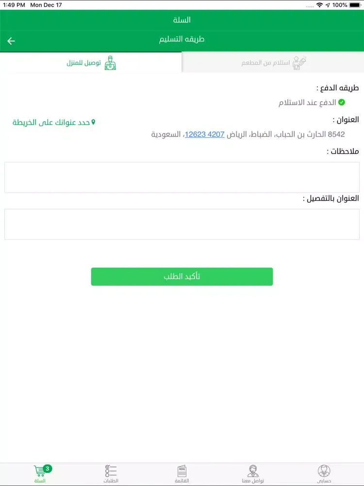 ليالي الروشة مطعم ومقهي iPad  Screenshots