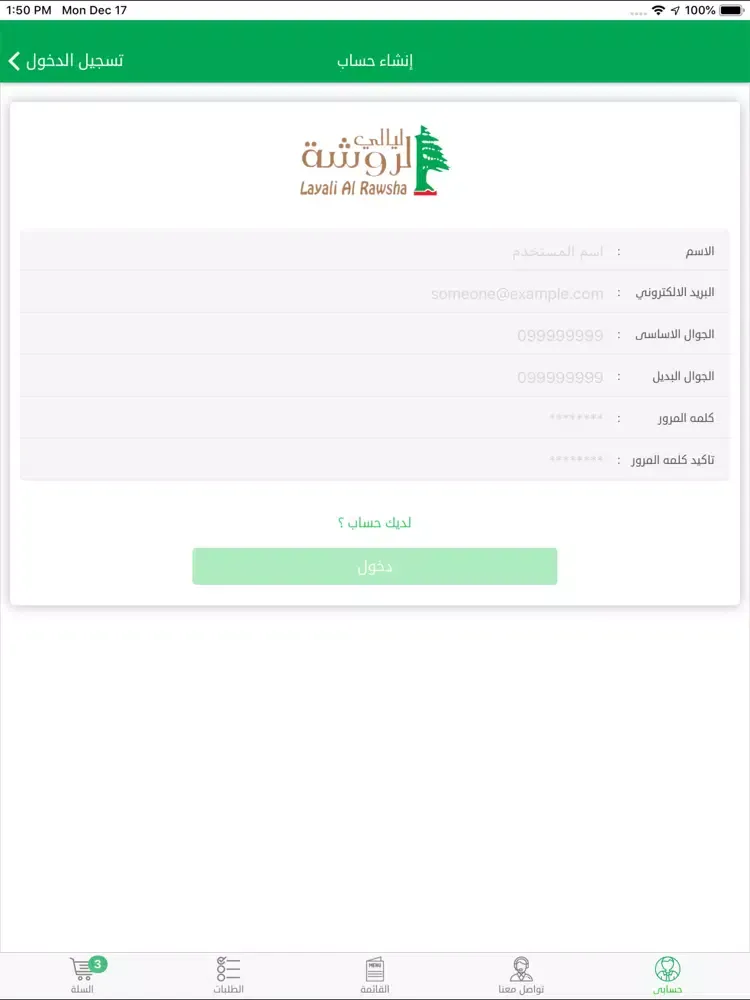 ليالي الروشة مطعم ومقهي iPad  Screenshots