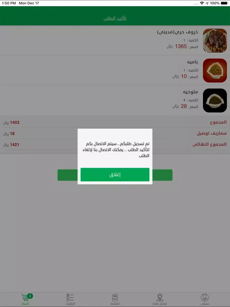ليالي الروشة مطعم ومقهي iPad  Screenshots