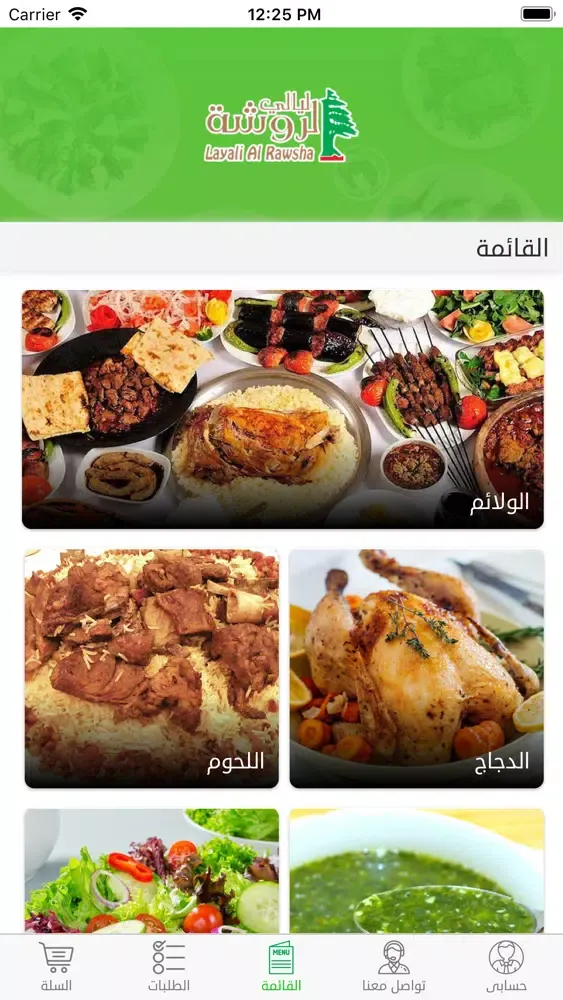 ليالي الروشة مطعم ومقهي Screenshots