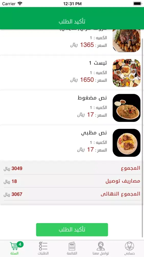 ليالي الروشة مطعم ومقهي Screenshots
