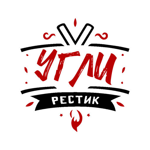 Рестик угли | Доставка шашлыка