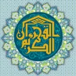 Mushaf Restu Mushaf Restu