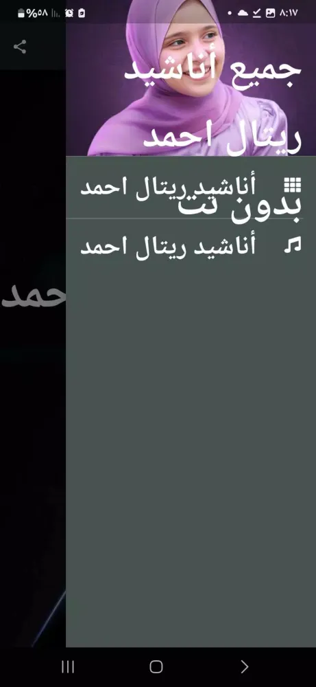 Capturas de tela do جميع أناشيد ريتال احمد بدون نت