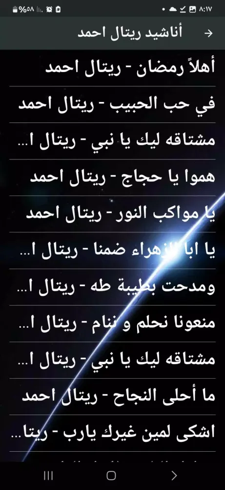 Capturas de tela do جميع أناشيد ريتال احمد بدون نت