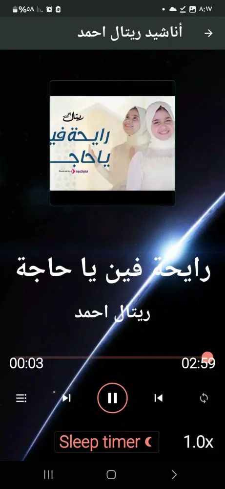 Capturas de tela do جميع أناشيد ريتال احمد بدون نت