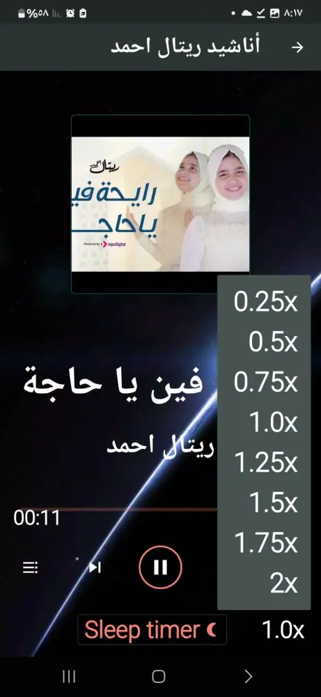 Capturas de tela do جميع أناشيد ريتال احمد بدون نت