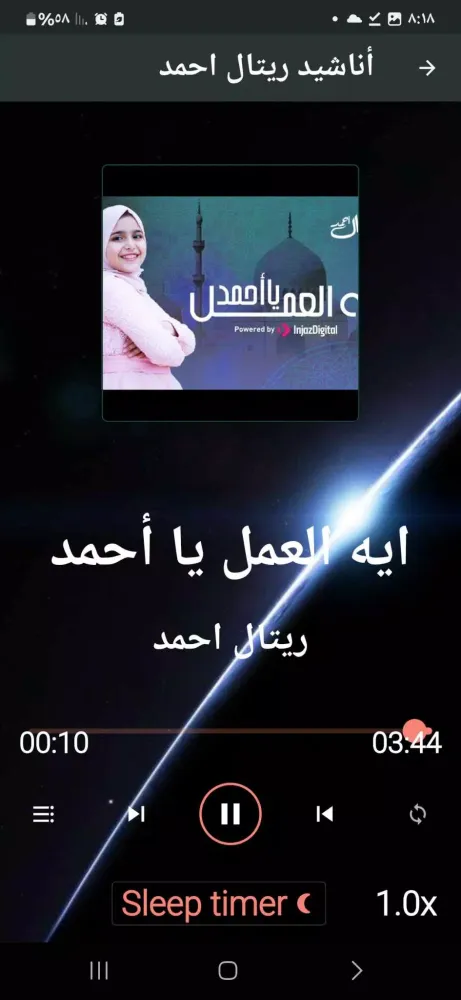 Capturas de tela do جميع أناشيد ريتال احمد بدون نت