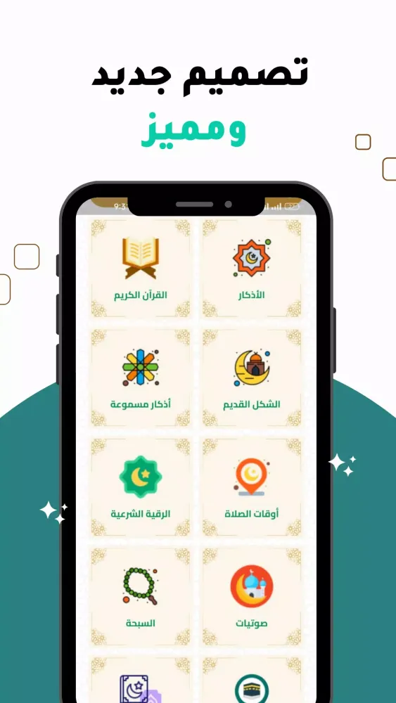 Capturas de pantalla de اذكار الصباح والمساء