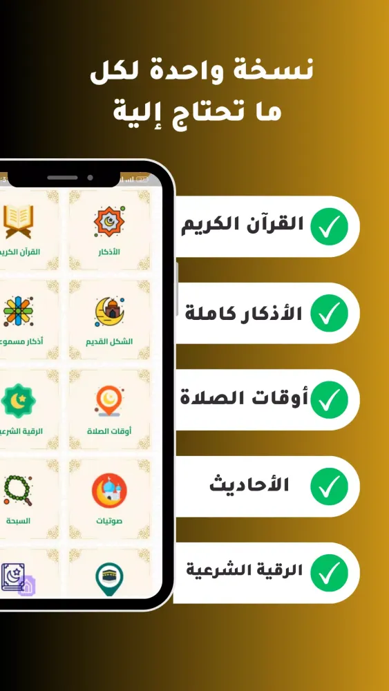 Capturas de pantalla de اذكار الصباح والمساء