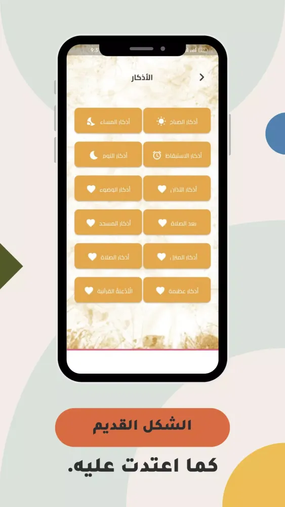 Capturas de pantalla de اذكار الصباح والمساء
