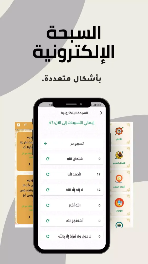 Capturas de pantalla de اذكار الصباح والمساء