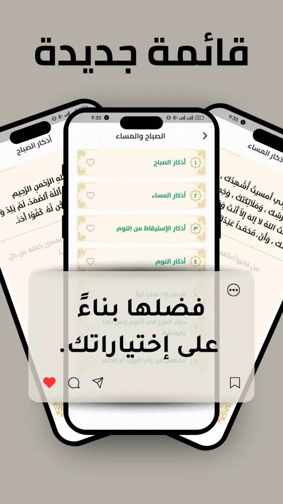 Capturas de pantalla de اذكار الصباح والمساء