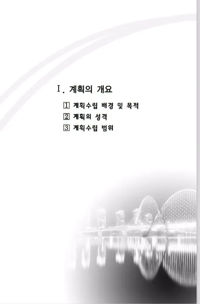 대전부동산 도시기본계획(2030년) Ekran Görüntüleri