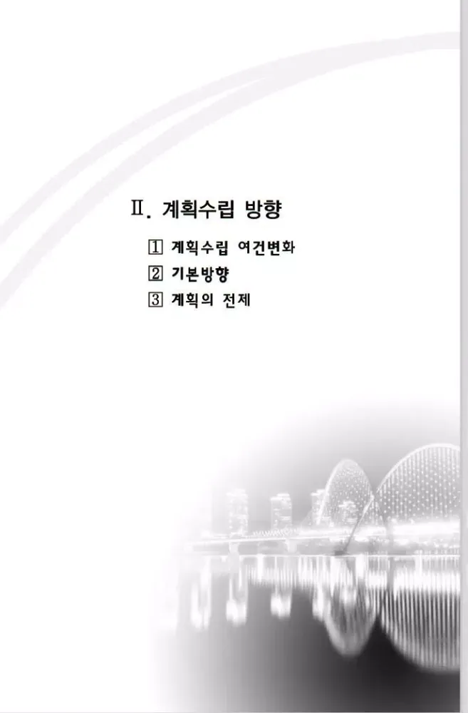 대전부동산 도시기본계획(2030년) Ekran Görüntüleri