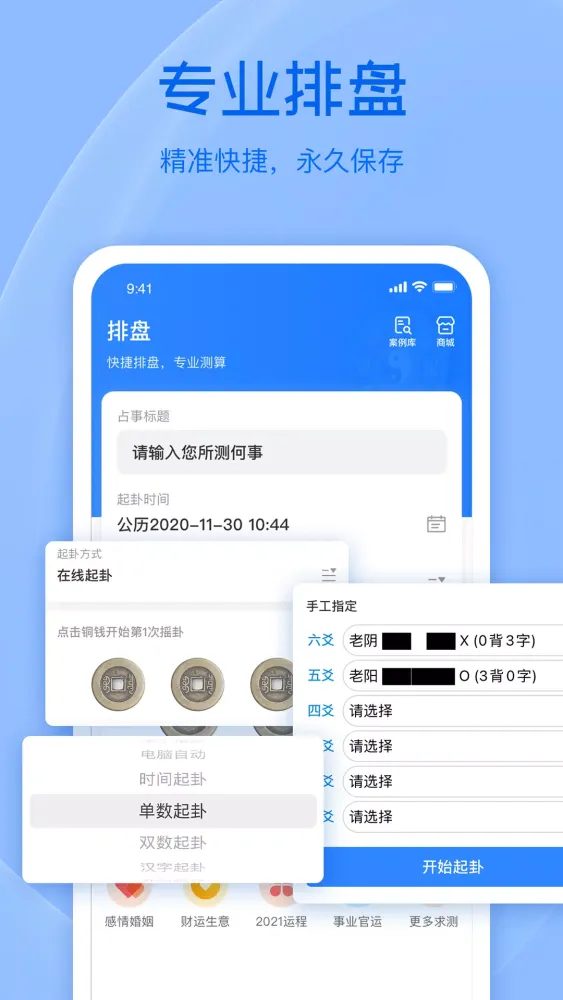天機六爻 スクリーンショット