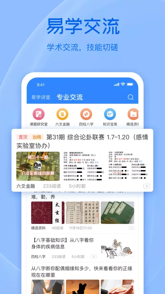 天機六爻 スクリーンショット