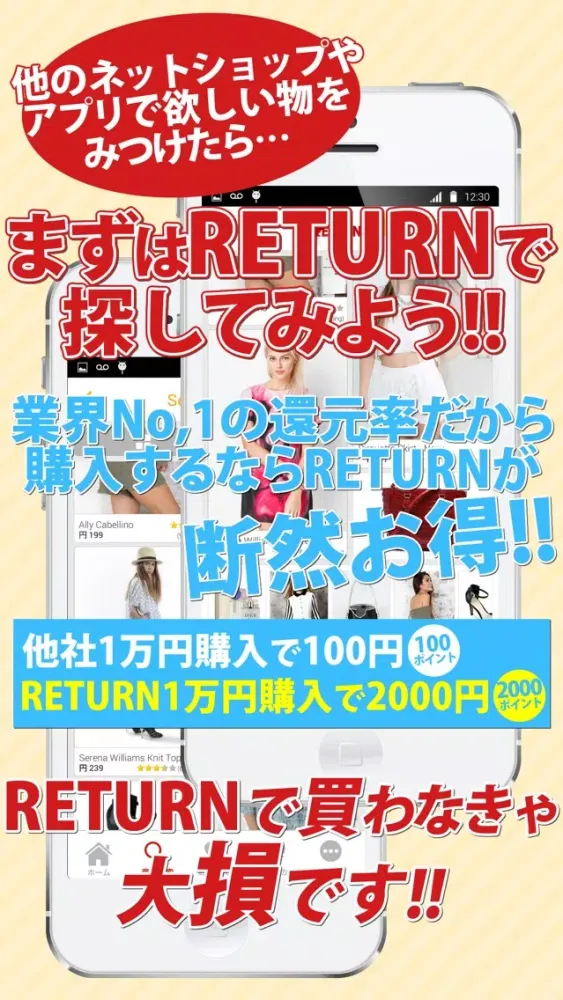 تصاویر 買うだけ得する通販アプリ「RETURN」還元率20％