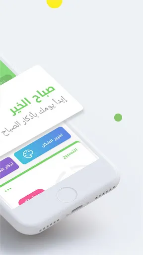 Captures d'écran de Auto- Athkar for muslims