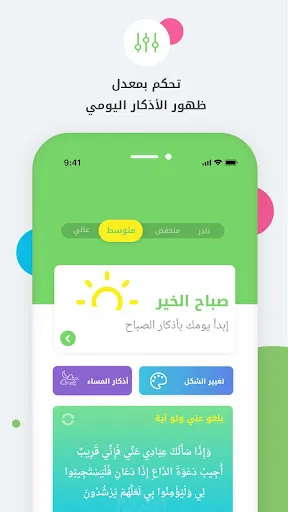 Captures d'écran de Auto- Athkar for muslims