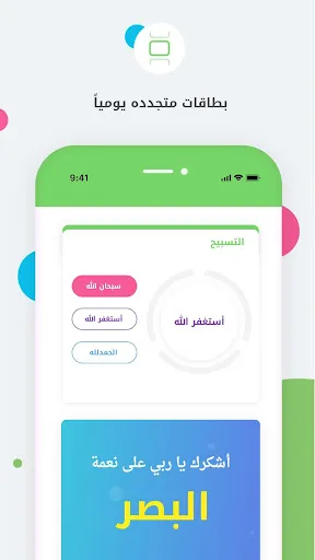 Captures d'écran de Auto- Athkar for muslims