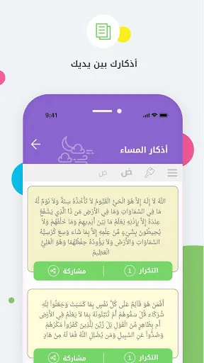 Captures d'écran de Auto- Athkar for muslims