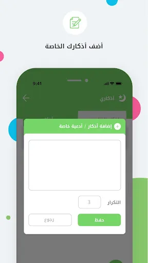 Captures d'écran de Auto- Athkar for muslims
