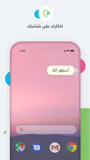 Captures d'écran de Auto- Athkar for muslims