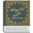 Munajat Maqbool | مناجات مقبول